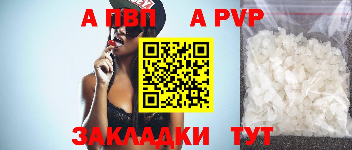А ПВП VHQ  Альфа ПВП Crystall  купить наркотики цена  Вход с VPN  Елец  Alpha-PVP кристаллы  Alpha-PVP 