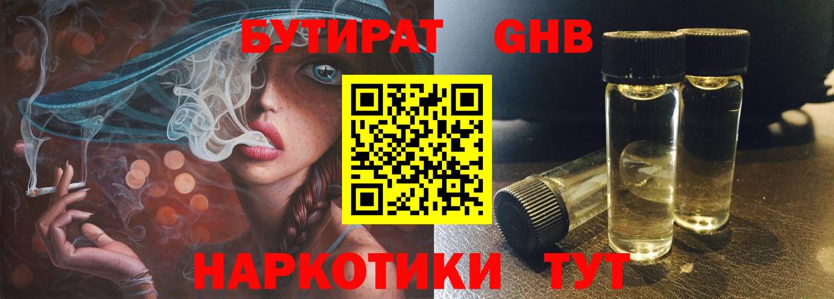 БУТИРАТ бутик Елец