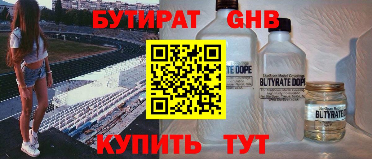 Бутират  БУТИРАТ жидкий экстази  Вход с VPN  Елец 