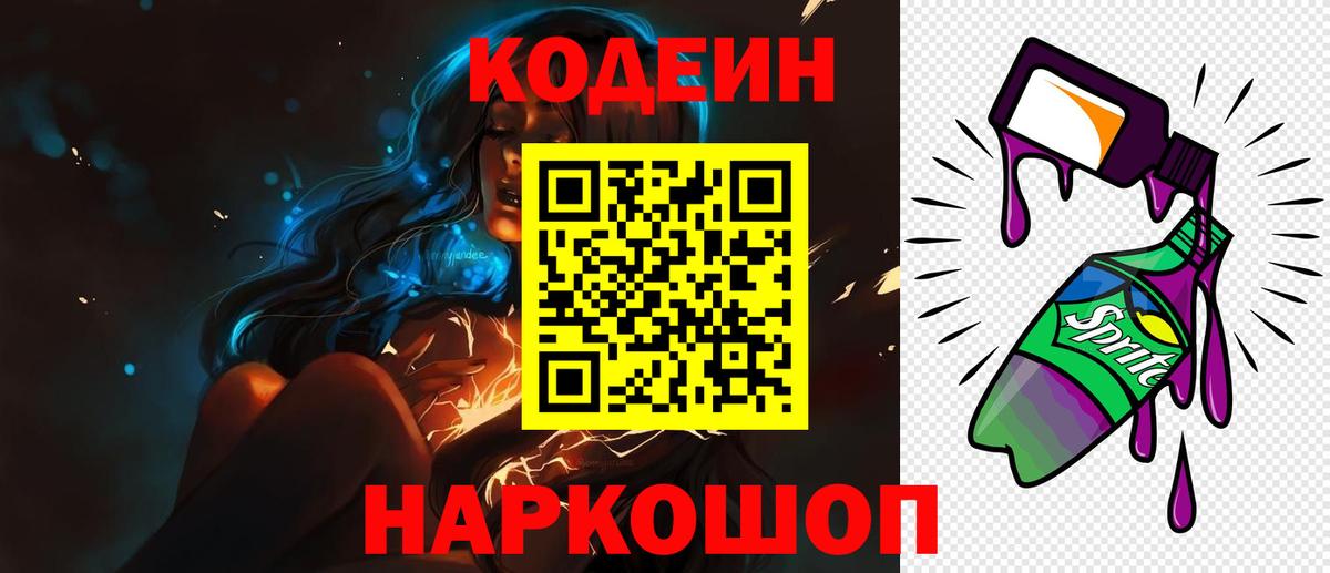 наркота  Вход с VPN  Елец  Кодеиновый сироп Lean Purple Drank 