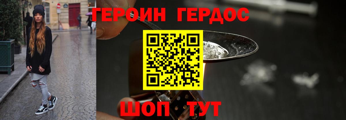 Героин хмурый Елец