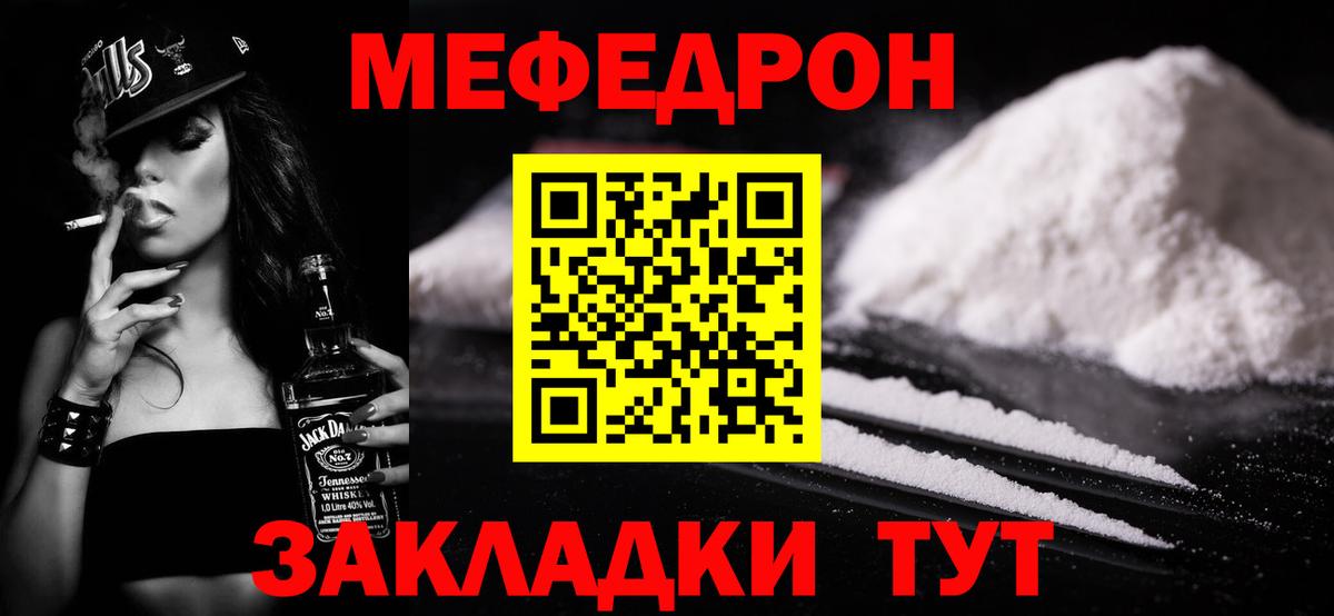МЯУ-МЯУ  МЕФ VHQ  где купить наркоту  Вход с VPN  Елец  Мефедрон mephedrone 